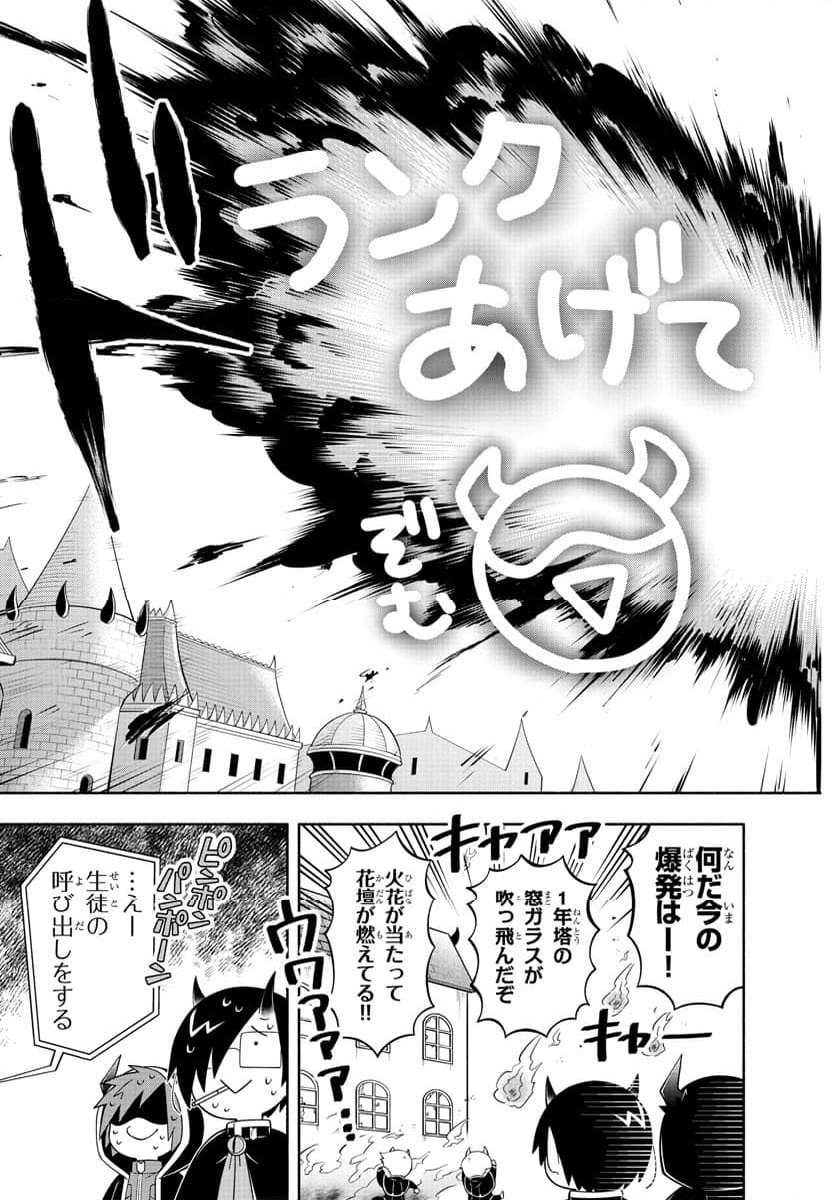 魔界の主役は我々だ！ - 第223話 - Page 15