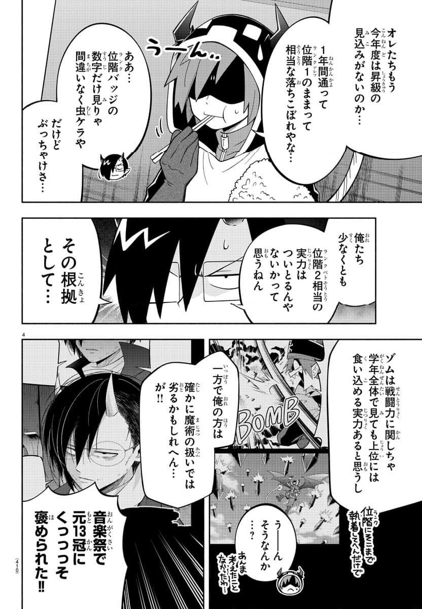 魔界の主役は我々だ！ - 第223話 - Page 4