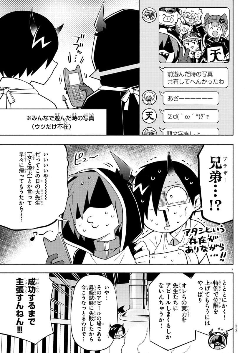 魔界の主役は我々だ！ - 第223話 - Page 7