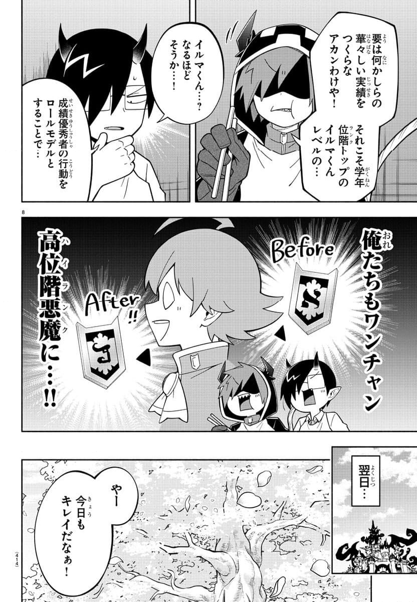 魔界の主役は我々だ！ - 第223話 - Page 8