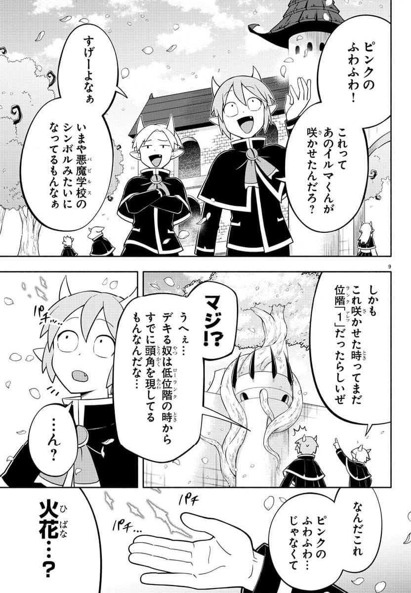 魔界の主役は我々だ！ - 第223話 - Page 9