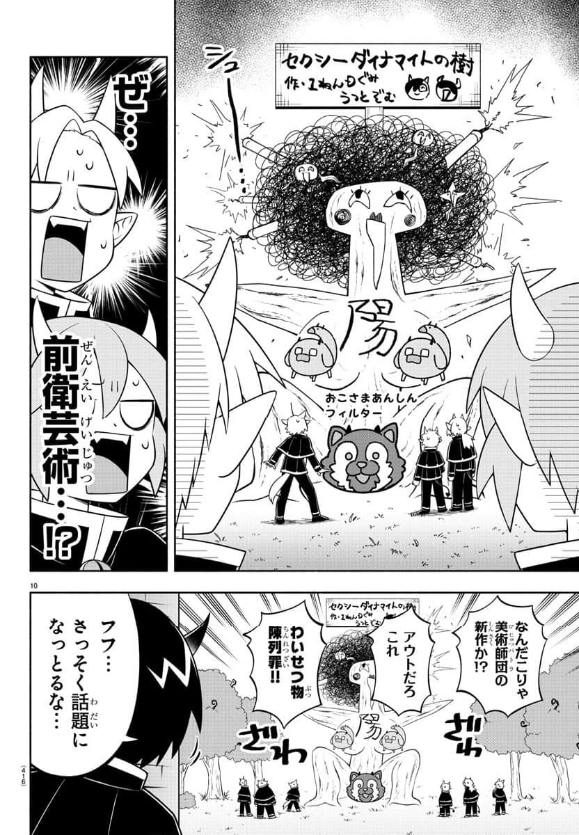 魔界の主役は我々だ！ - 第223話 - Page 10