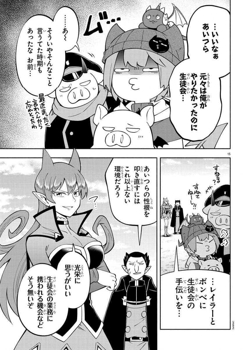 魔界の主役は我々だ！ - 第224話 - Page 15