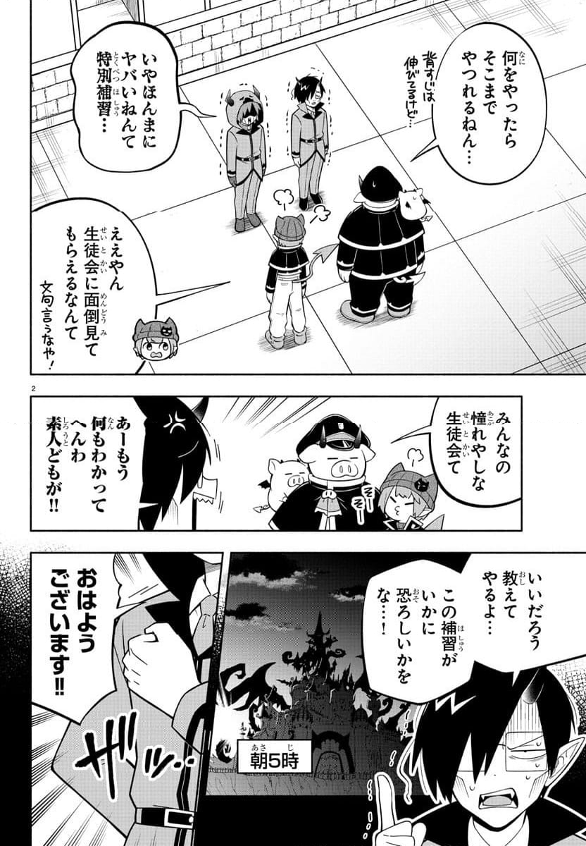 魔界の主役は我々だ！ - 第225話 - Page 2