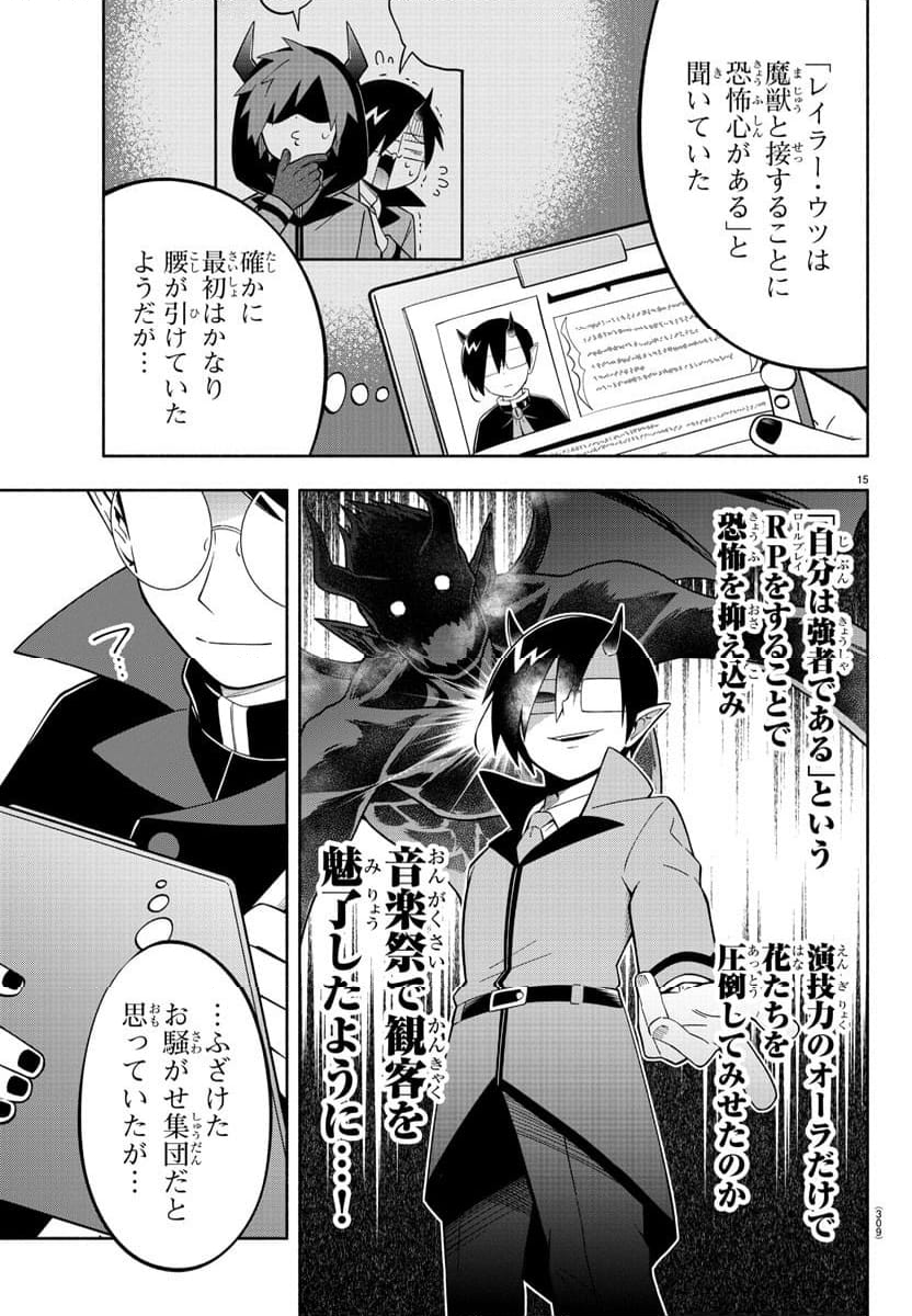 魔界の主役は我々だ！ - 第225話 - Page 15