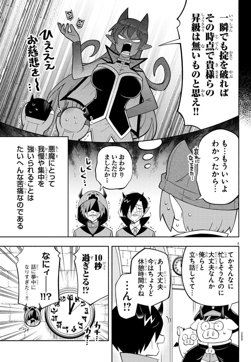 魔界の主役は我々だ！ - 第225話 - Page 5