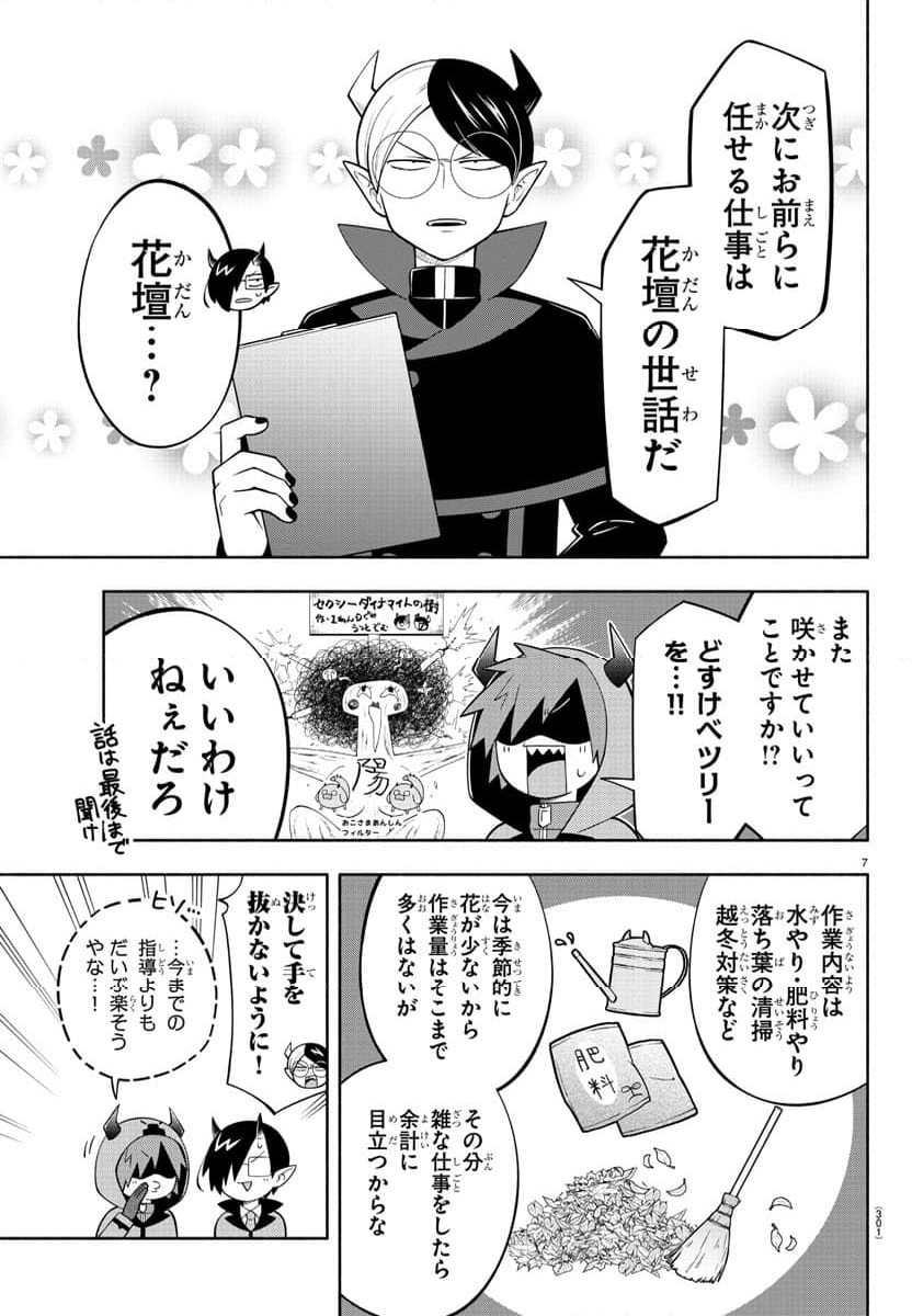 魔界の主役は我々だ！ - 第225話 - Page 7