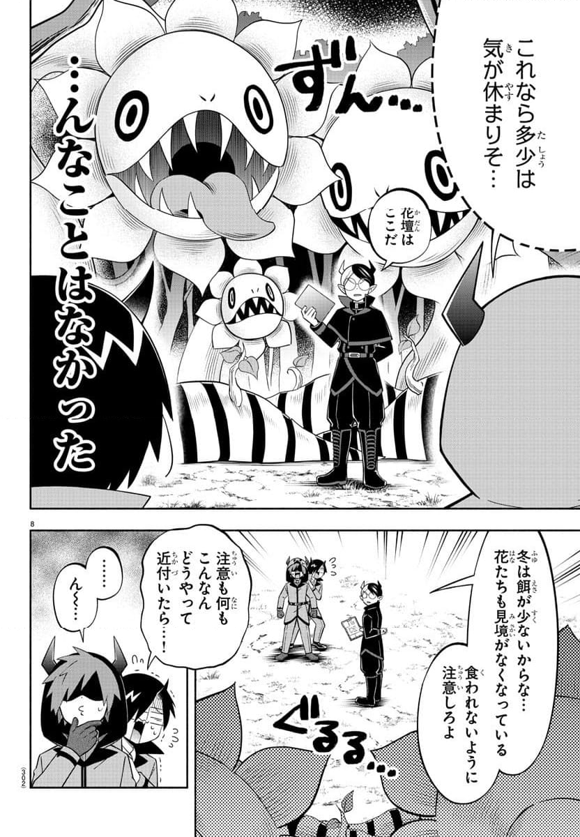 魔界の主役は我々だ！ - 第225話 - Page 8