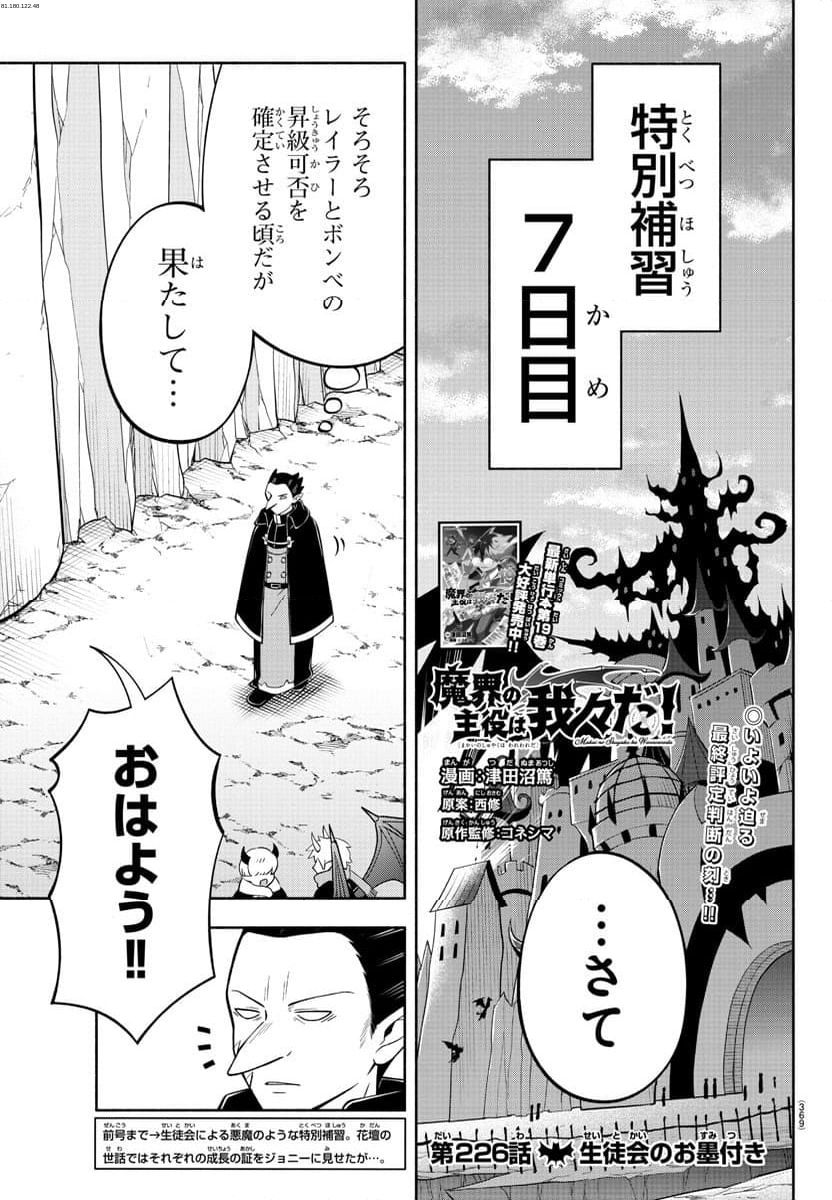 魔界の主役は我々だ！ - 第226話 - Page 1