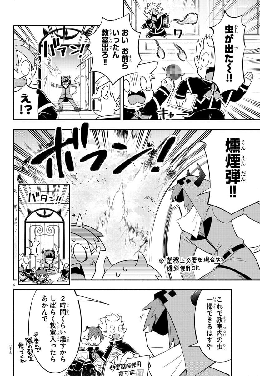 魔界の主役は我々だ！ - 第226話 - Page 6