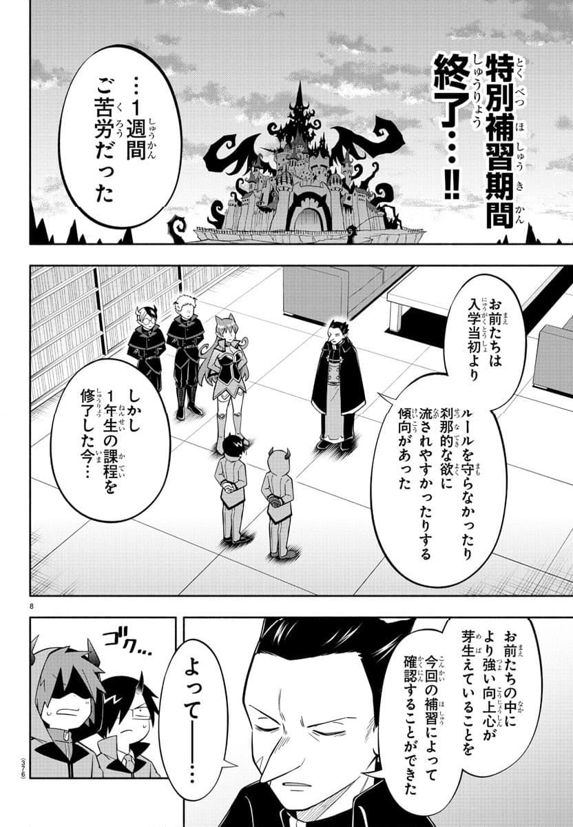 魔界の主役は我々だ！ - 第226話 - Page 8