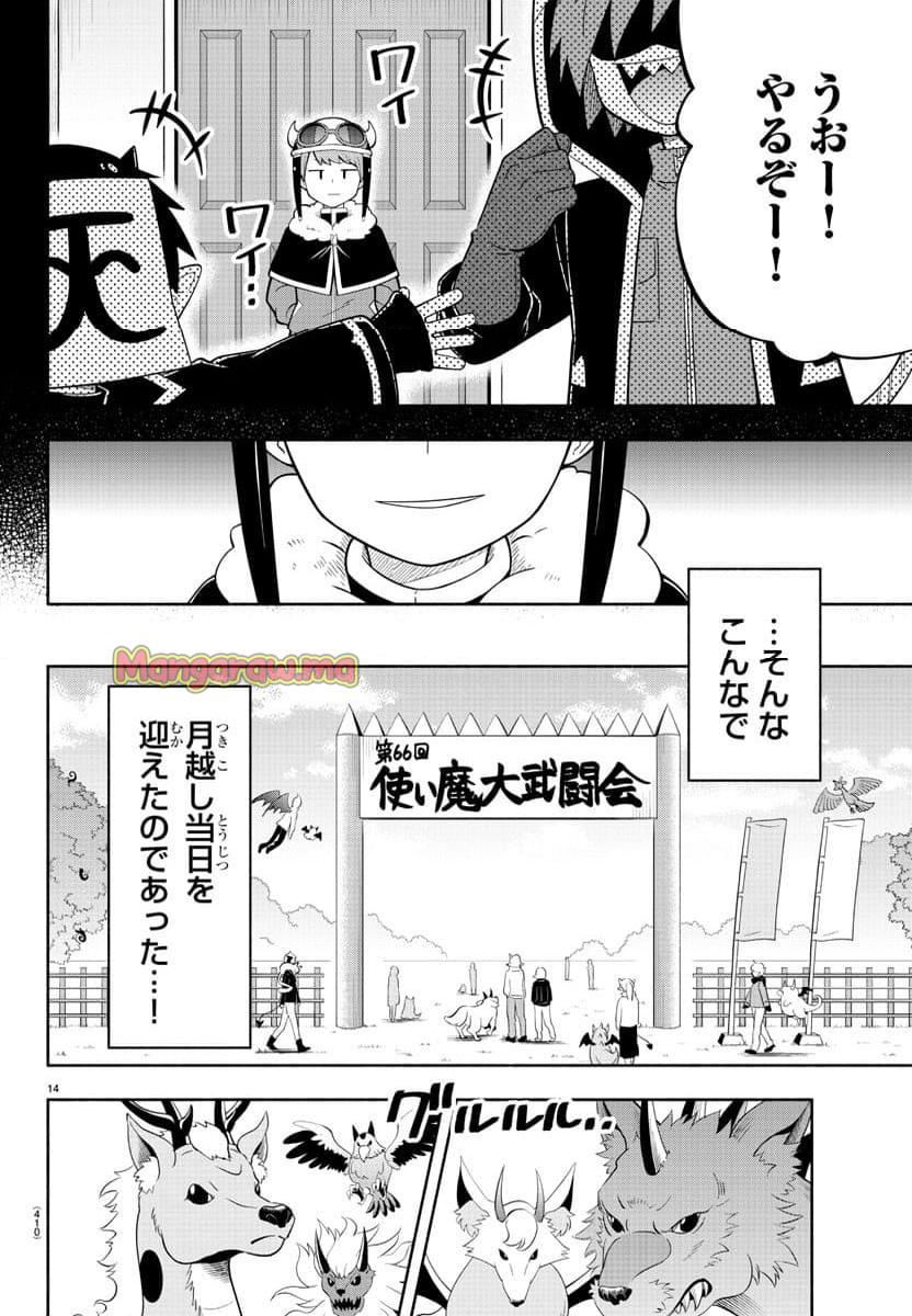 魔界の主役は我々だ！ - 第227話 - Page 14