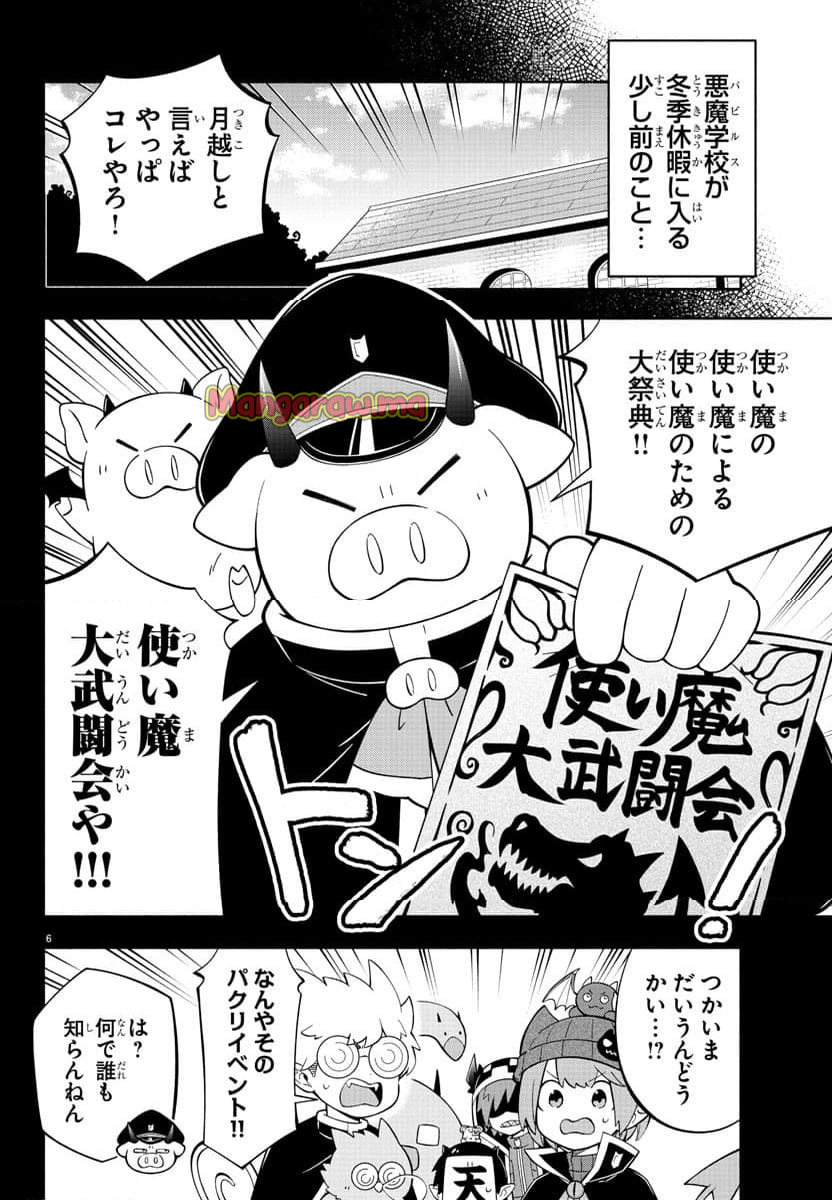 魔界の主役は我々だ！ - 第227話 - Page 6