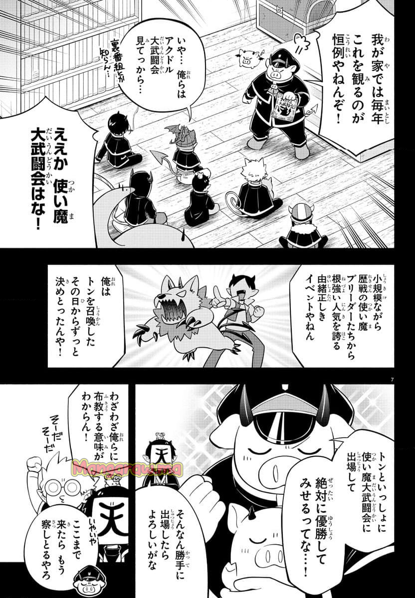 魔界の主役は我々だ！ - 第227話 - Page 7