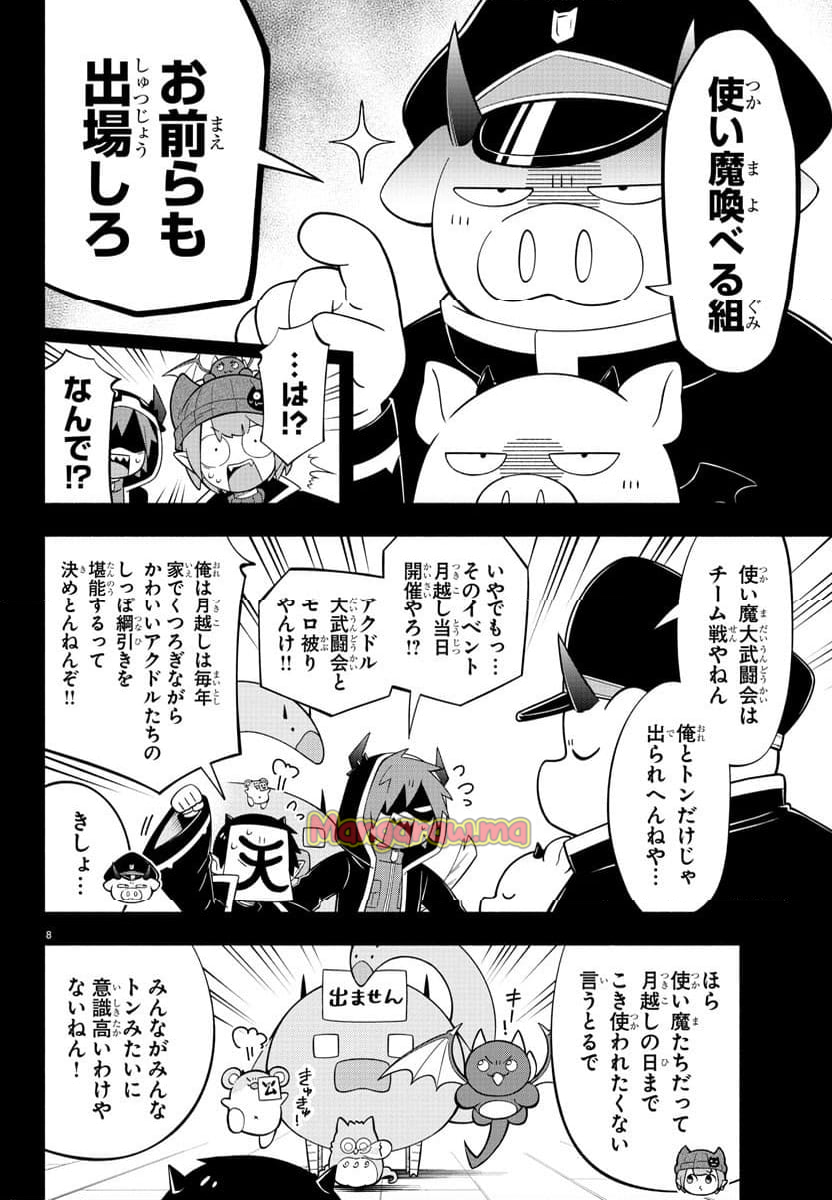 魔界の主役は我々だ！ - 第227話 - Page 8