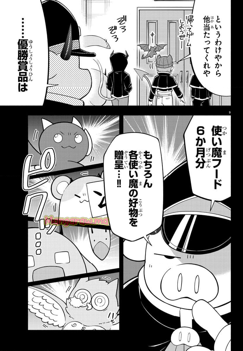 魔界の主役は我々だ！ - 第227話 - Page 9