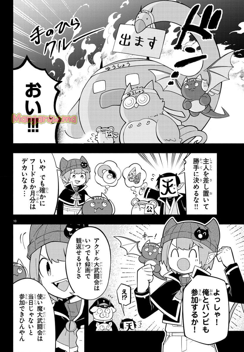 魔界の主役は我々だ！ - 第227話 - Page 10