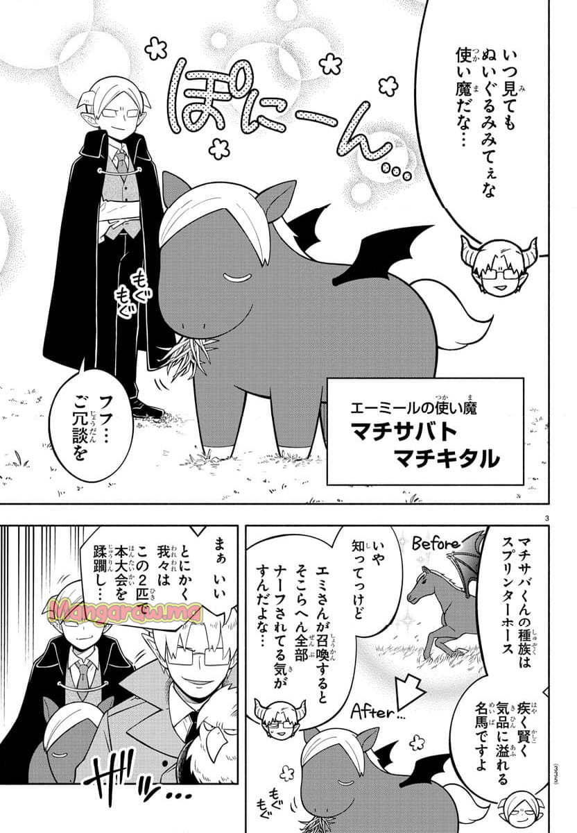 魔界の主役は我々だ！ - 第228話 - Page 3