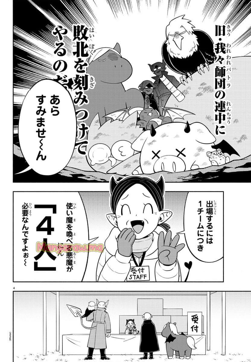 魔界の主役は我々だ！ - 第228話 - Page 4