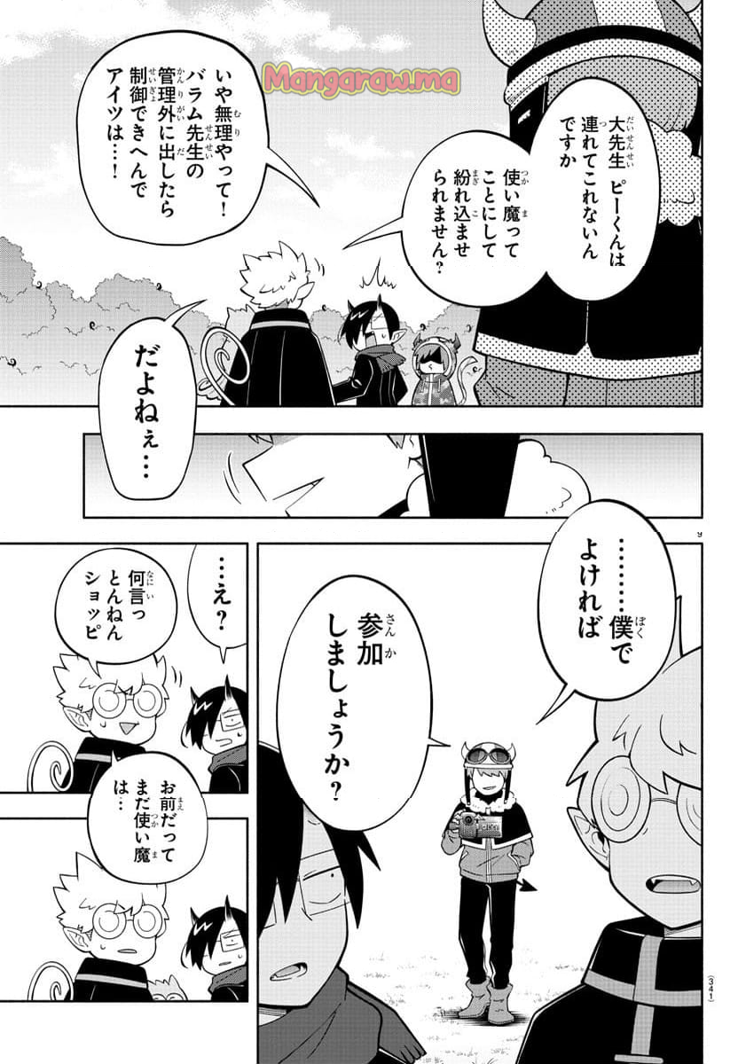 魔界の主役は我々だ！ - 第228話 - Page 9