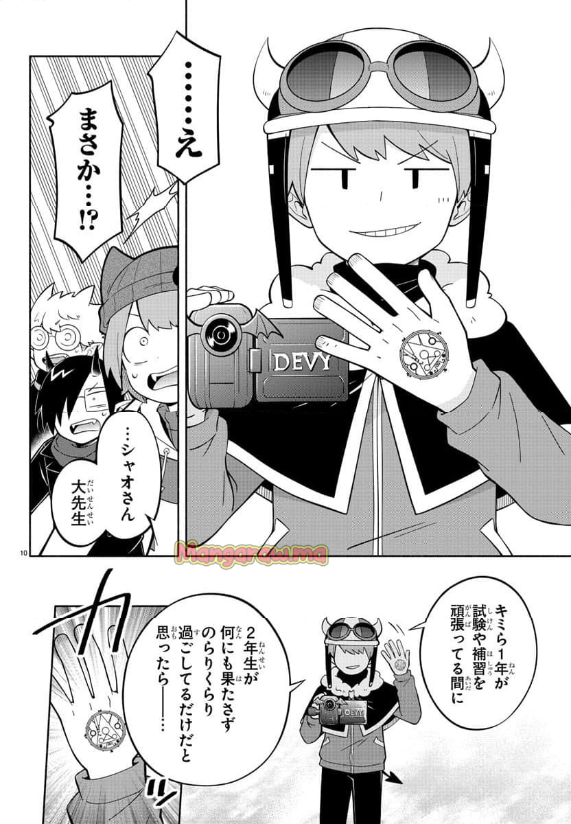 魔界の主役は我々だ！ - 第228話 - Page 10