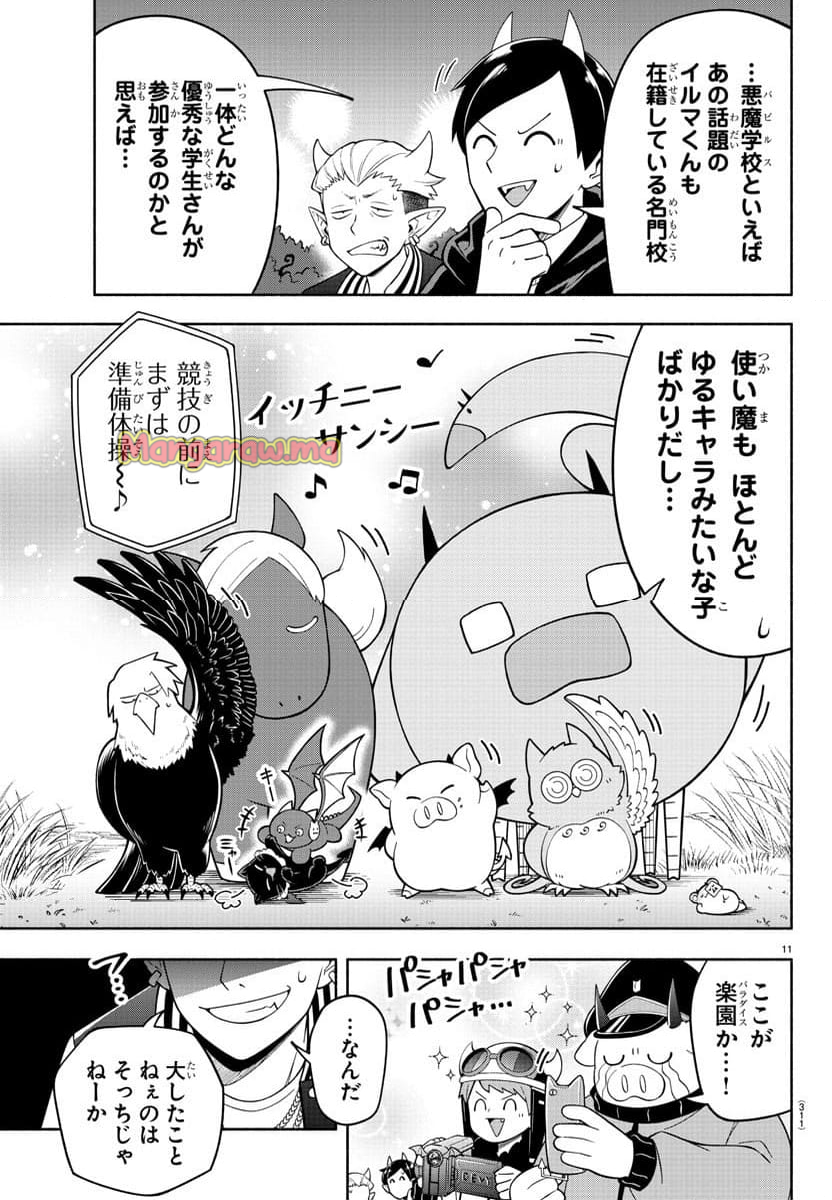 魔界の主役は我々だ！ - 第229話 - Page 11