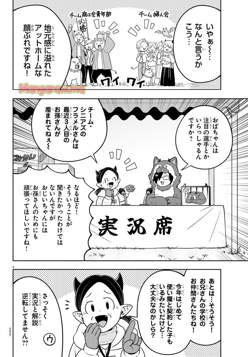 魔界の主役は我々だ！ - 第229話 - Page 4