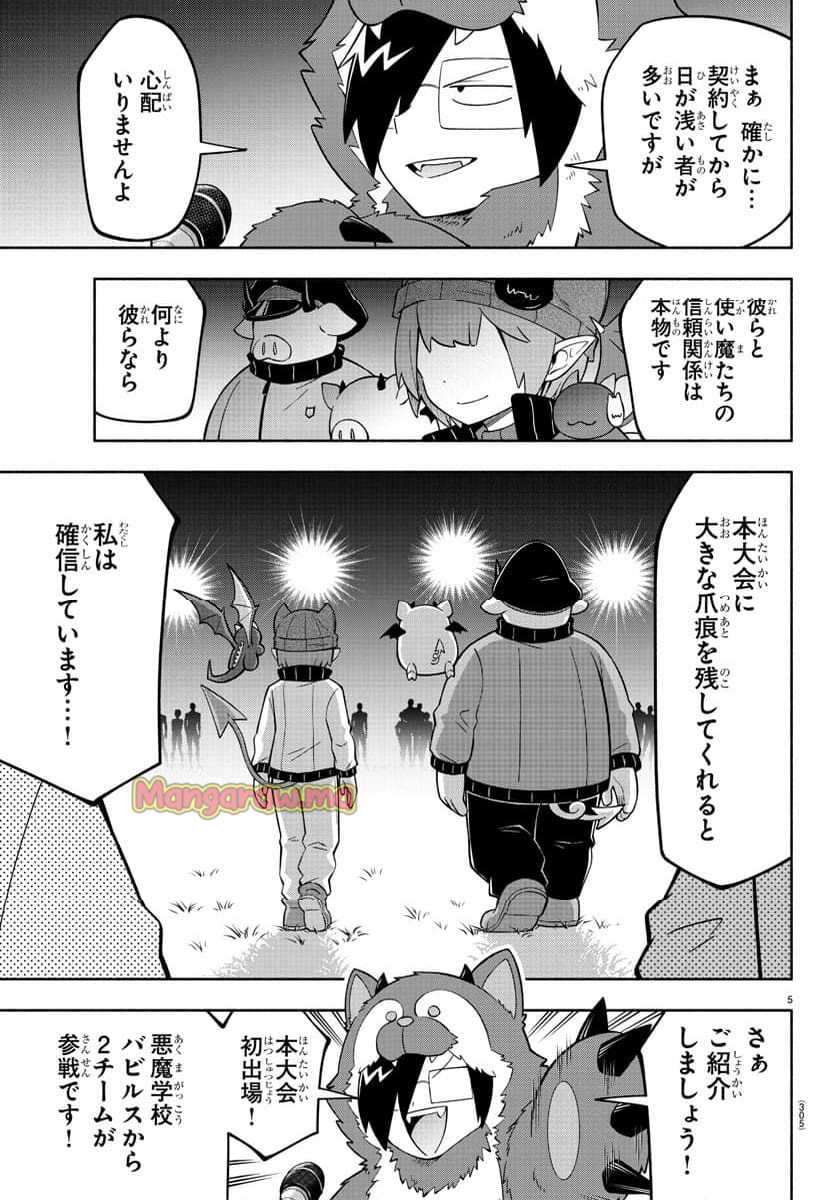 魔界の主役は我々だ！ - 第229話 - Page 5