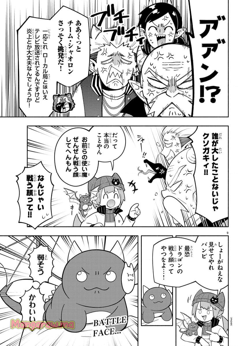 魔界の主役は我々だ！ - 第229話 - Page 9