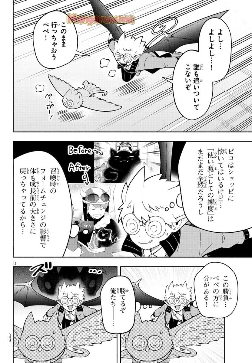 魔界の主役は我々だ！ - 第230話 - Page 13