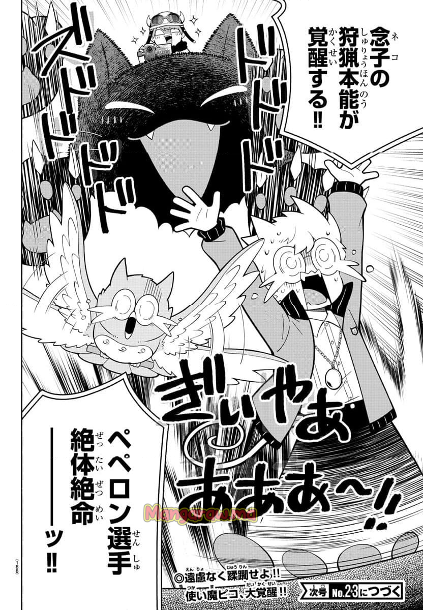 魔界の主役は我々だ！ - 第230話 - Page 17