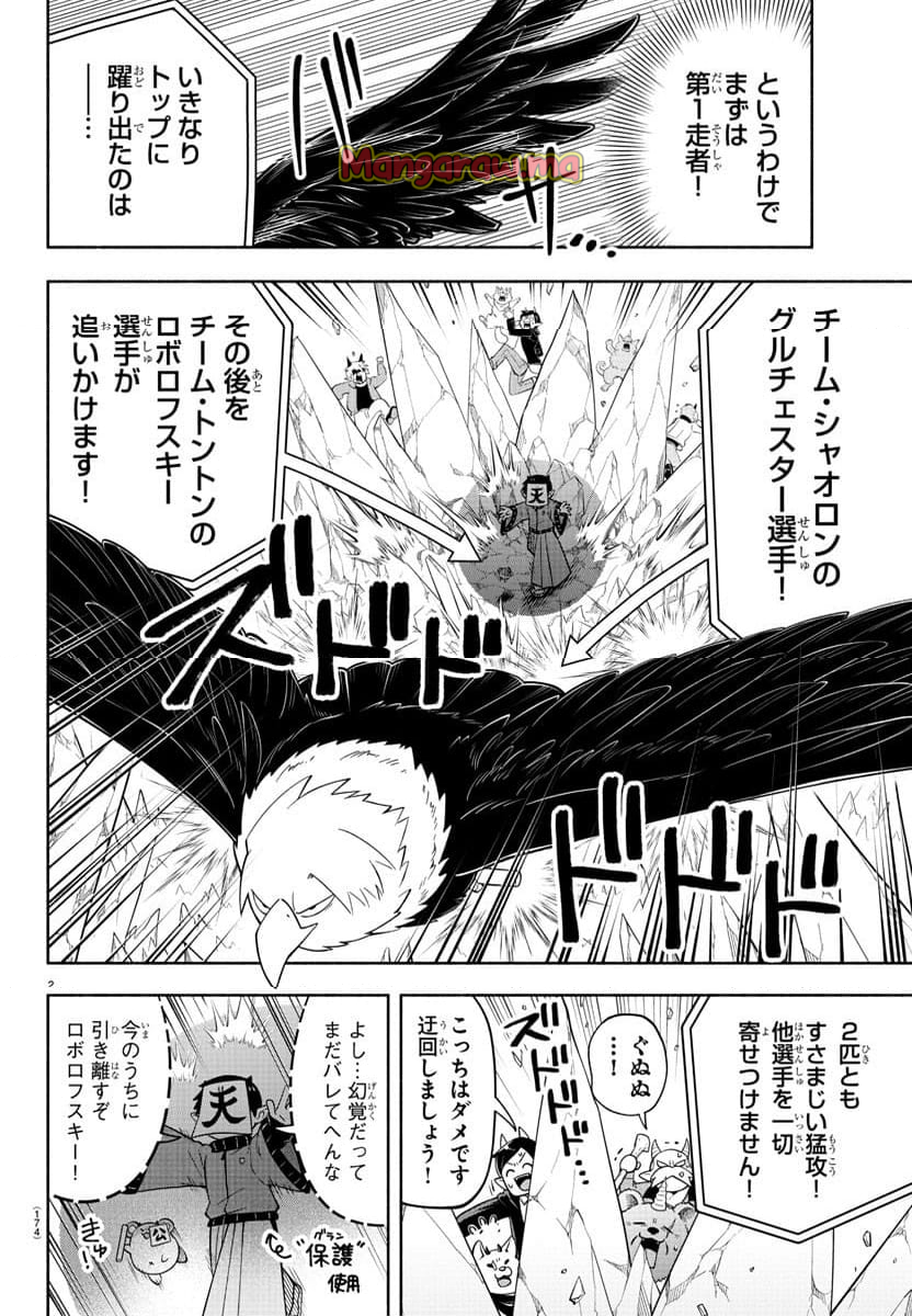 魔界の主役は我々だ！ - 第230話 - Page 3