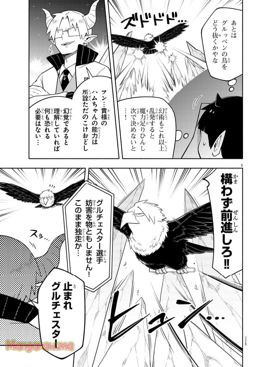 魔界の主役は我々だ！ - 第230話 - Page 4