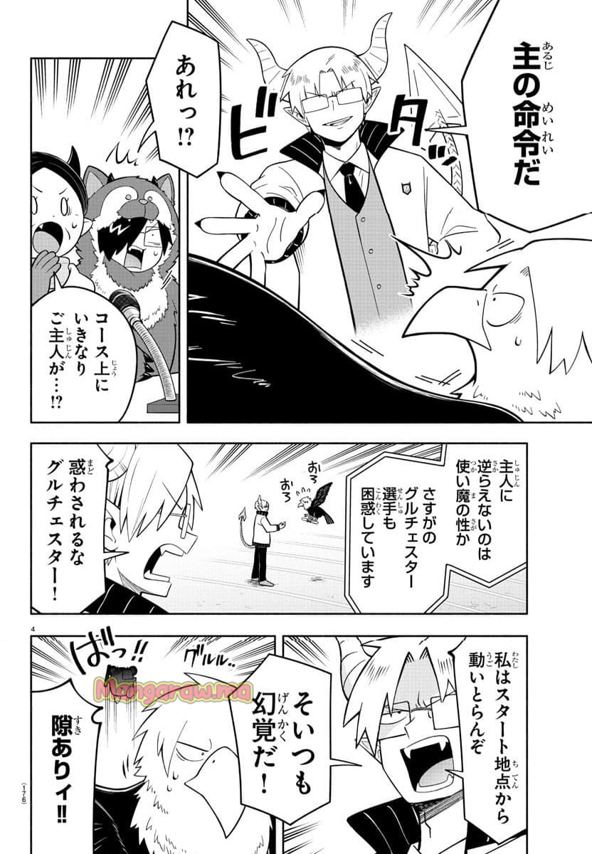 魔界の主役は我々だ！ - 第230話 - Page 5