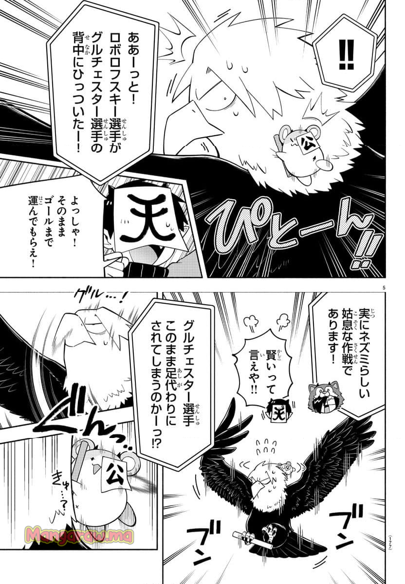 魔界の主役は我々だ！ - 第230話 - Page 6