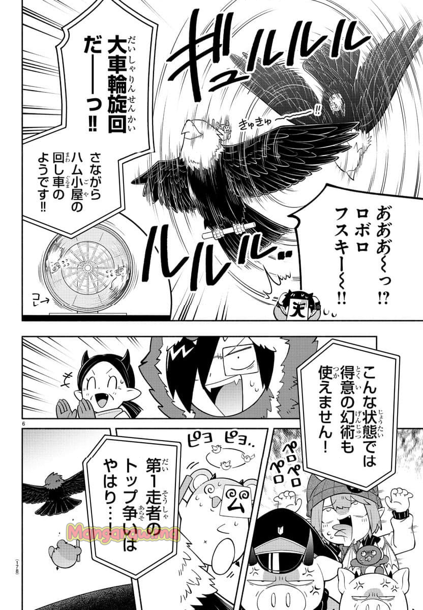 魔界の主役は我々だ！ - 第230話 - Page 7