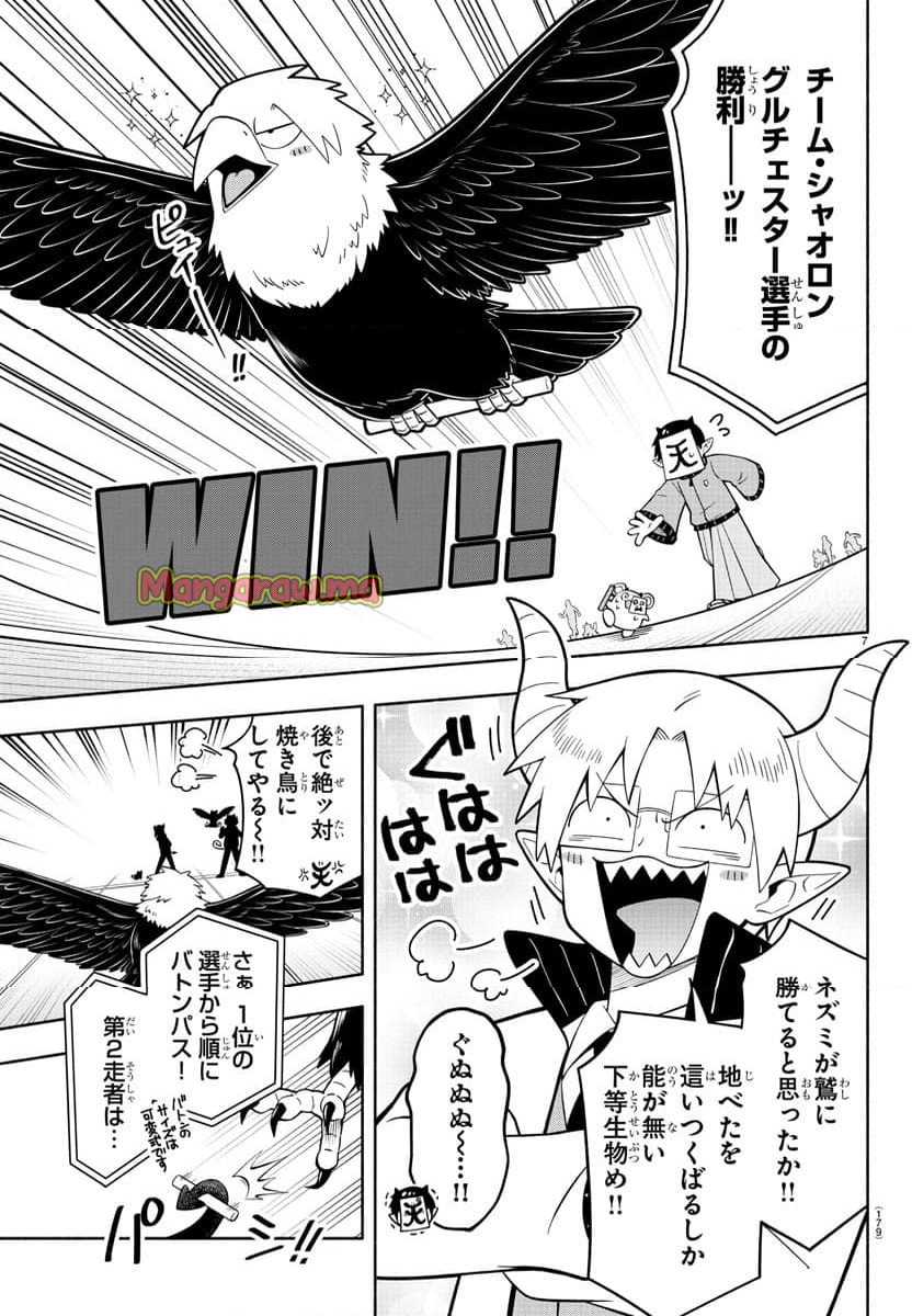 魔界の主役は我々だ！ - 第230話 - Page 8