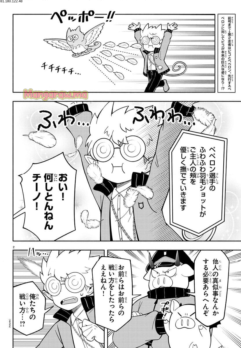 魔界の主役は我々だ！ - 第231話 - Page 2