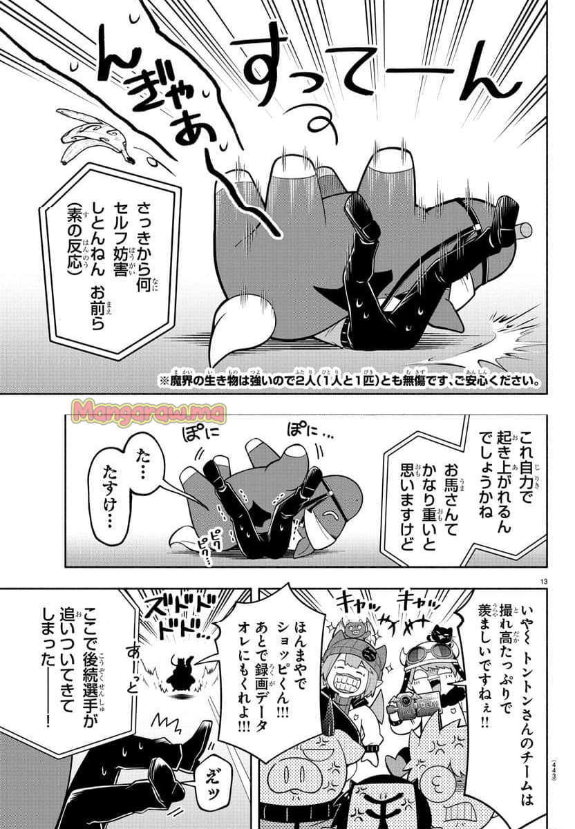 魔界の主役は我々だ！ - 第231話 - Page 13