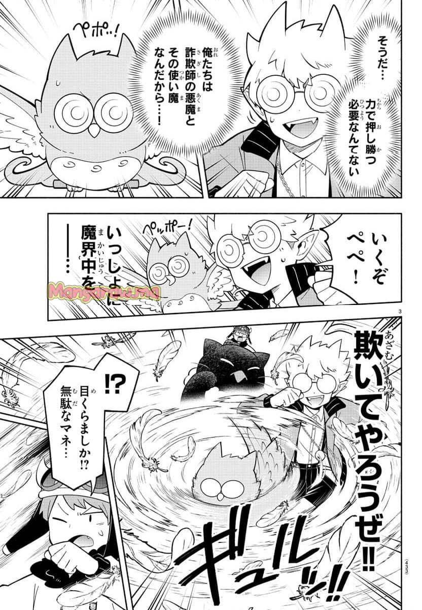 魔界の主役は我々だ！ - 第231話 - Page 3