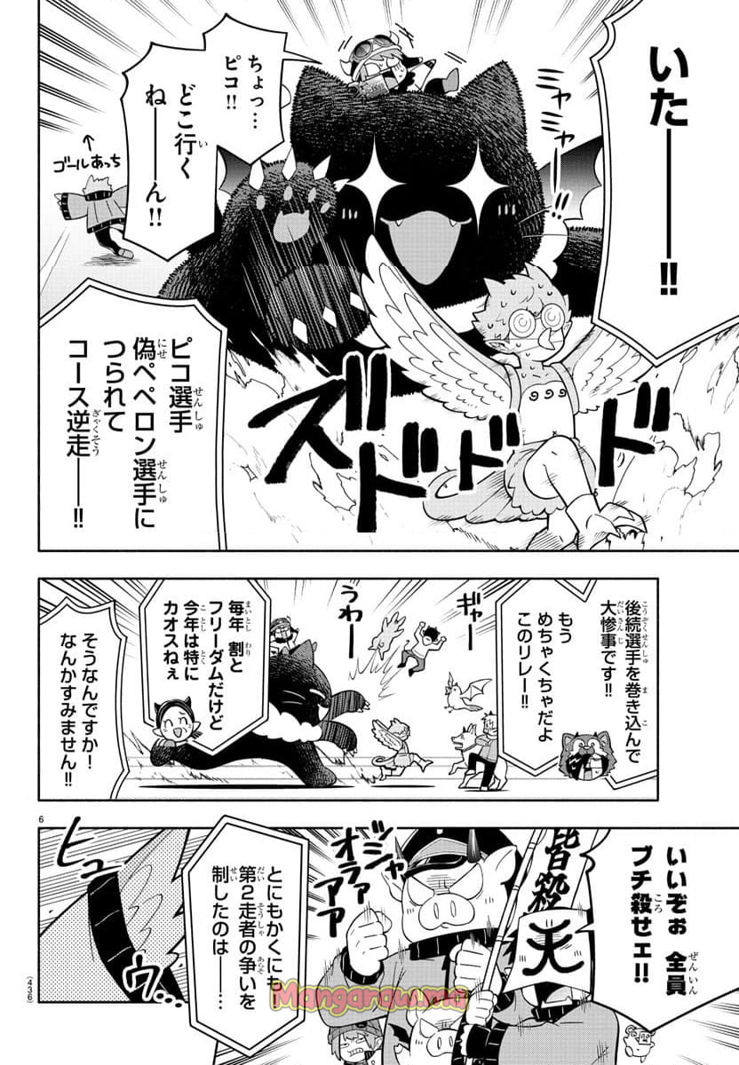 魔界の主役は我々だ！ - 第231話 - Page 6