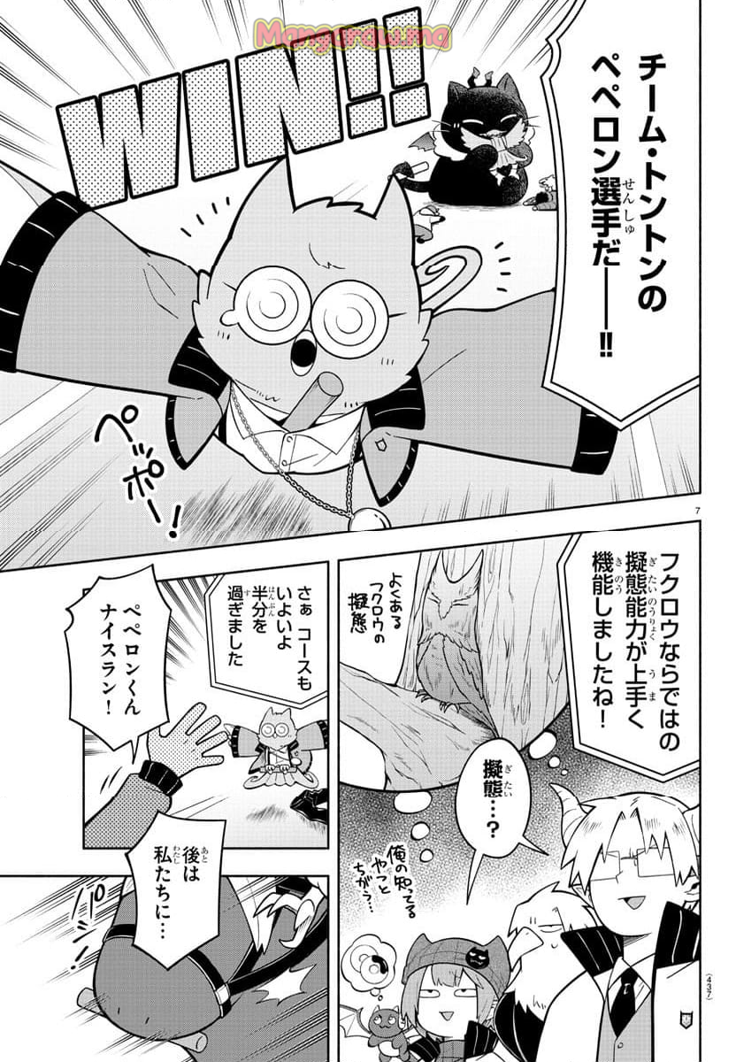 魔界の主役は我々だ！ - 第231話 - Page 7