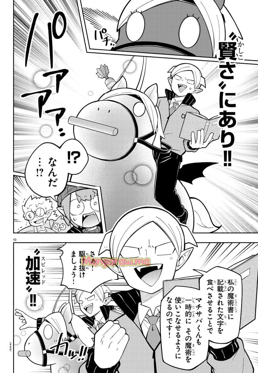 魔界の主役は我々だ！ - 第231話 - Page 10