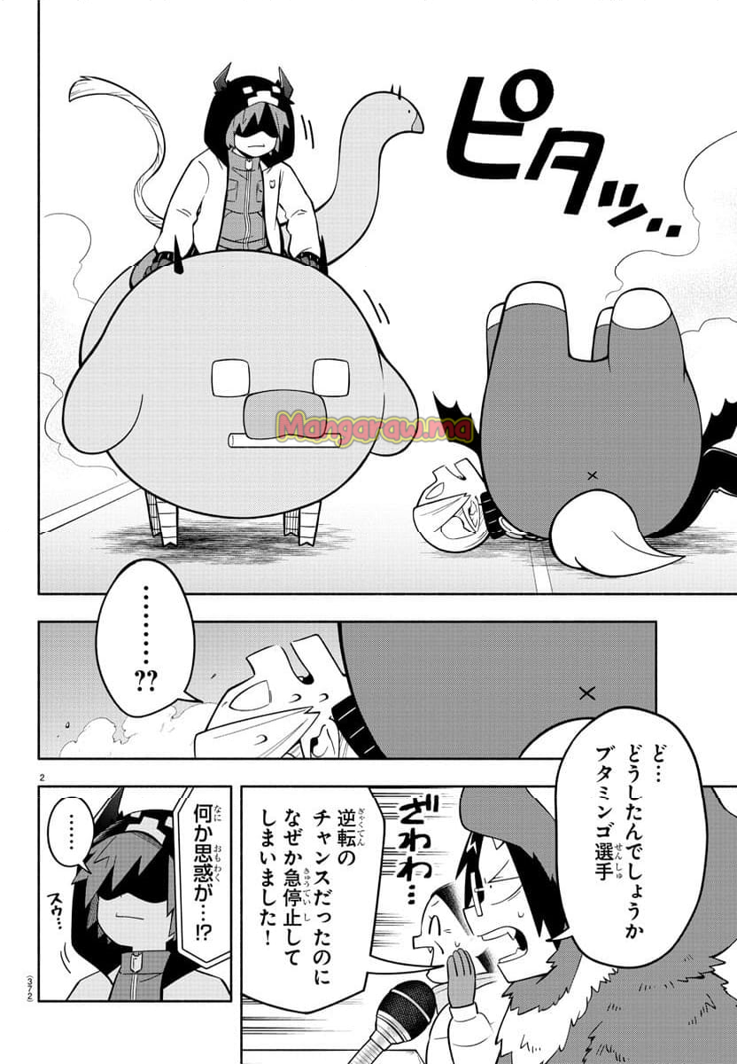 魔界の主役は我々だ！ - 第232話 - Page 2