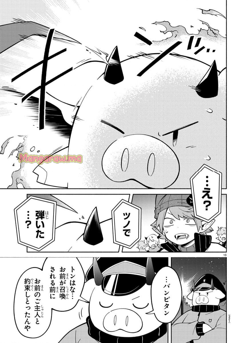 魔界の主役は我々だ！ - 第233話 - Page 13