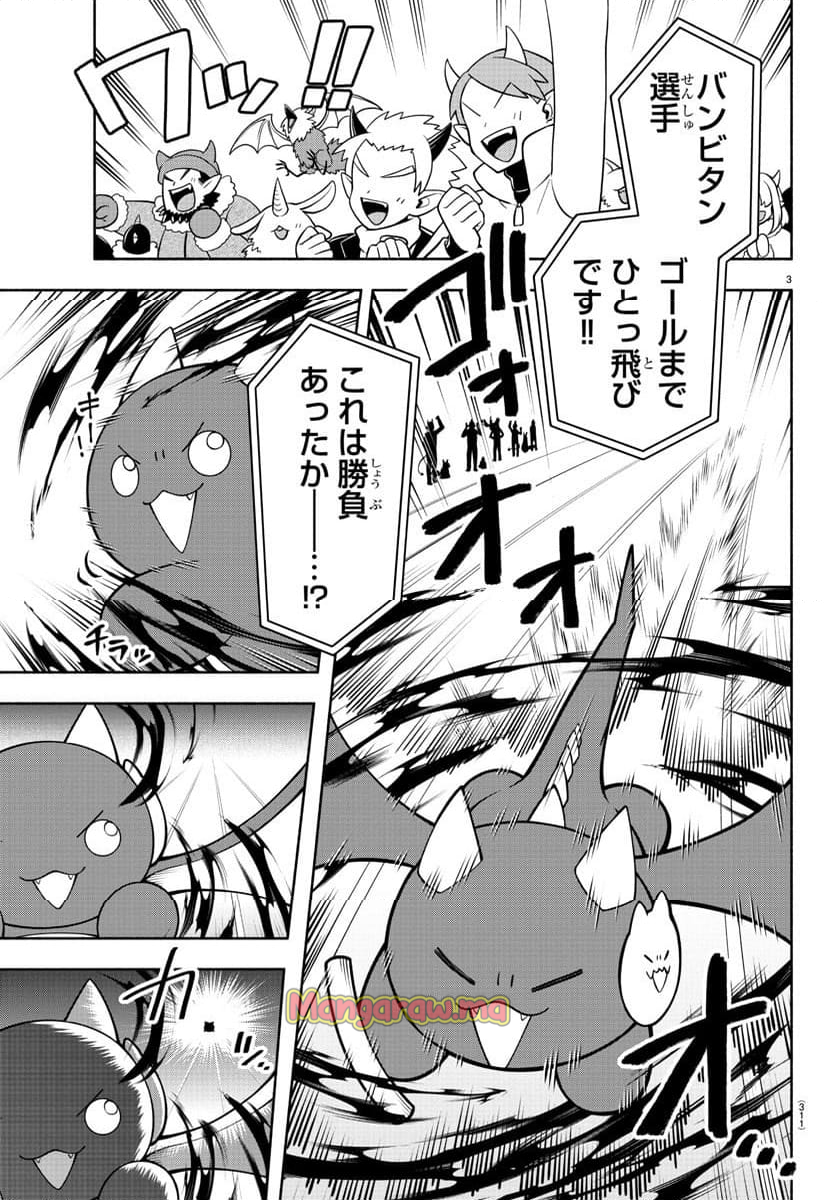 魔界の主役は我々だ！ - 第233話 - Page 3