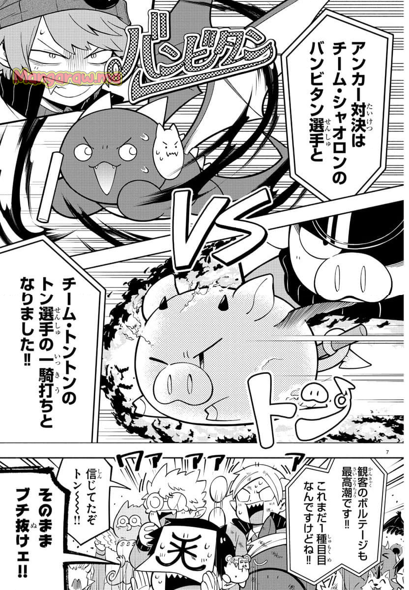 魔界の主役は我々だ！ - 第233話 - Page 7