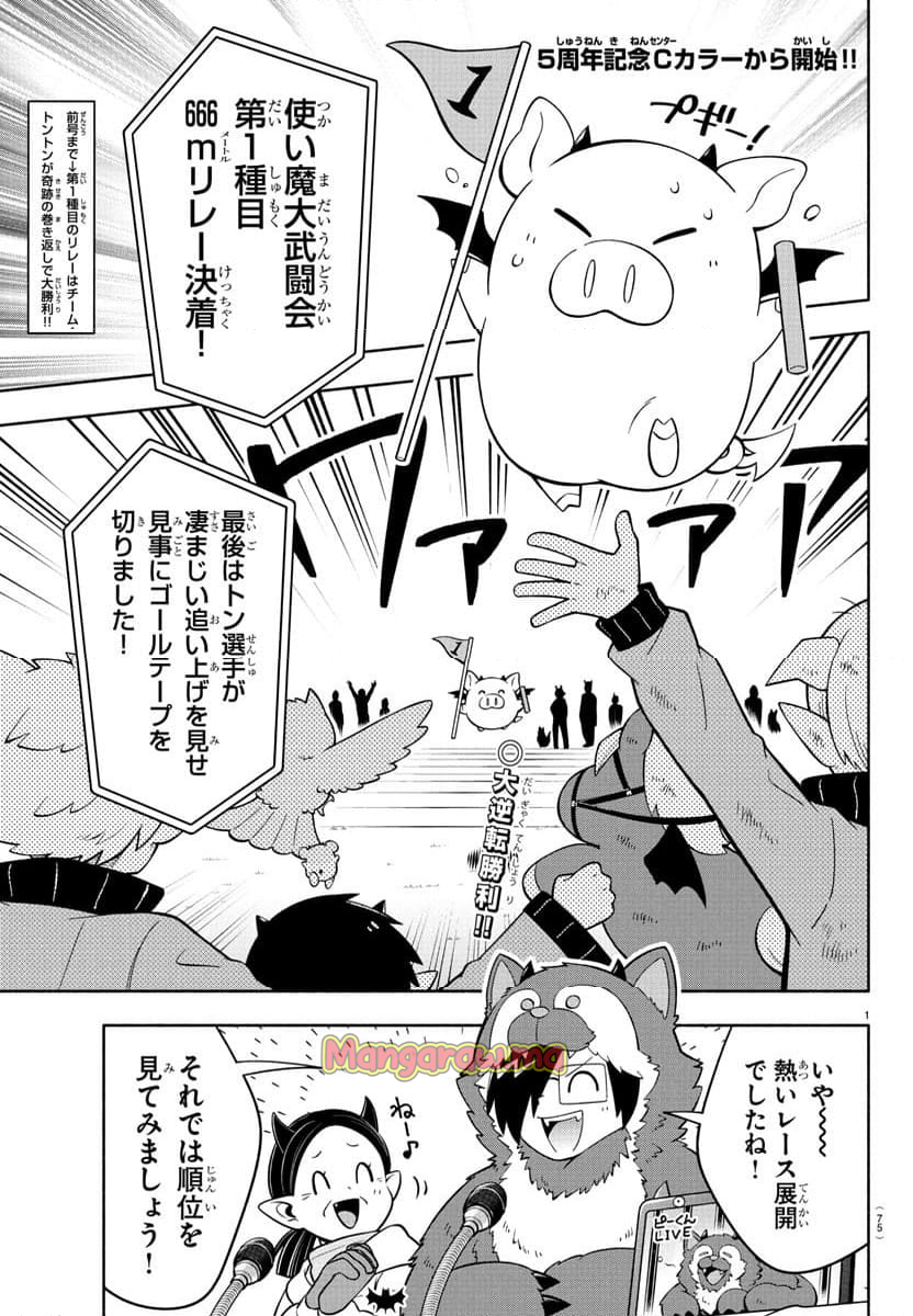 魔界の主役は我々だ！ - 第234話 - Page 2