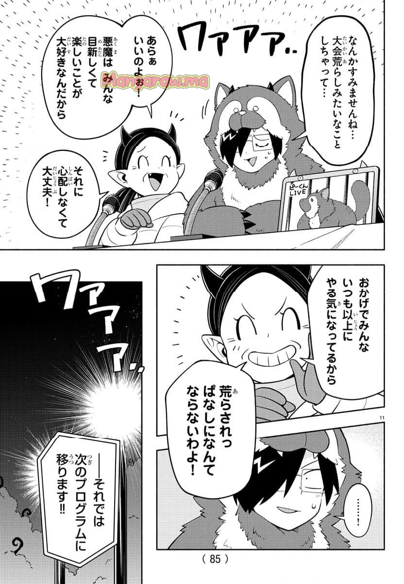 魔界の主役は我々だ！ - 第234話 - Page 12