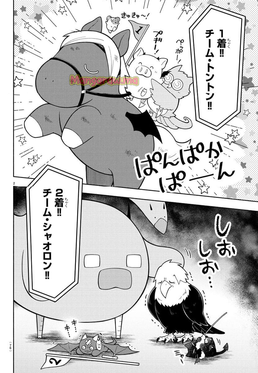 魔界の主役は我々だ！ - 第234話 - Page 3